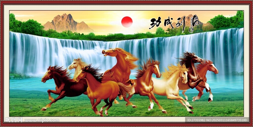  马到成功 