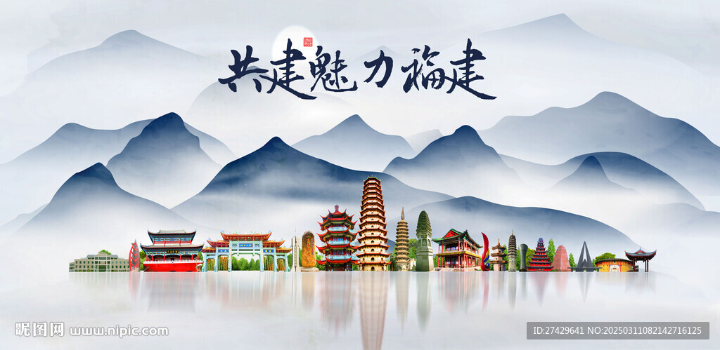 福建