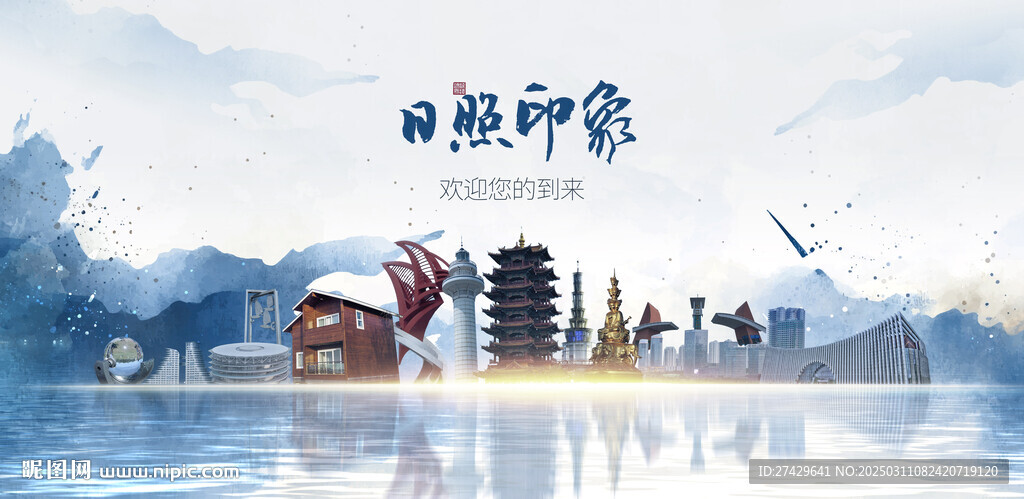 日照
