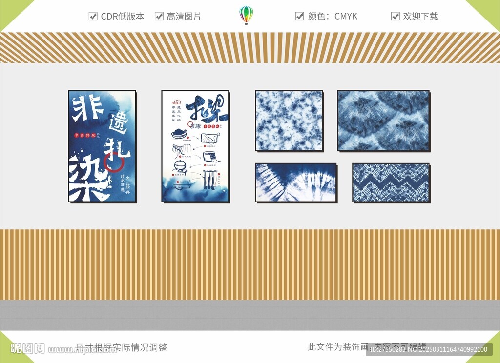 高清非遗扎染装饰画