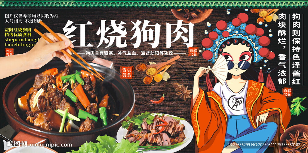 红烧狗肉