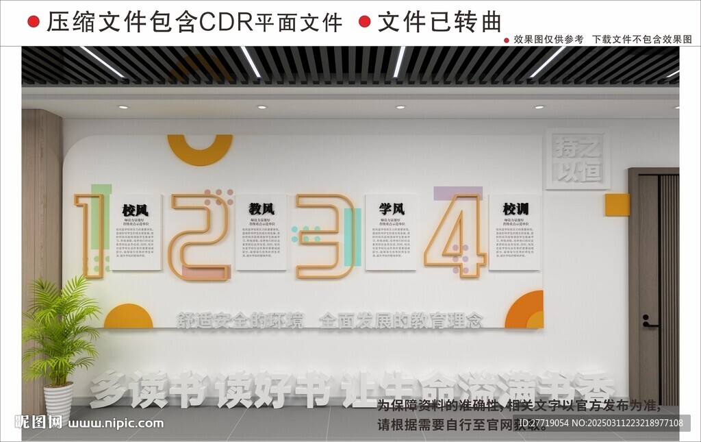 现代校园文化墙