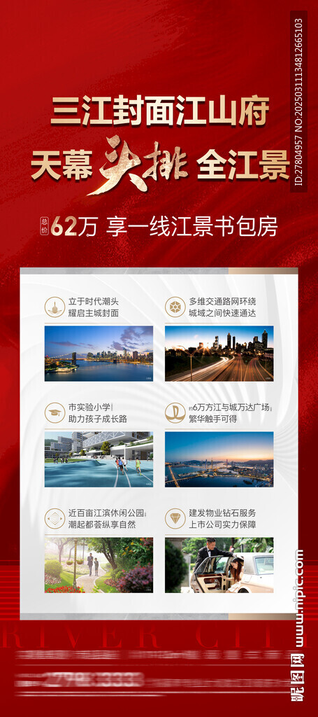 地产红色展架