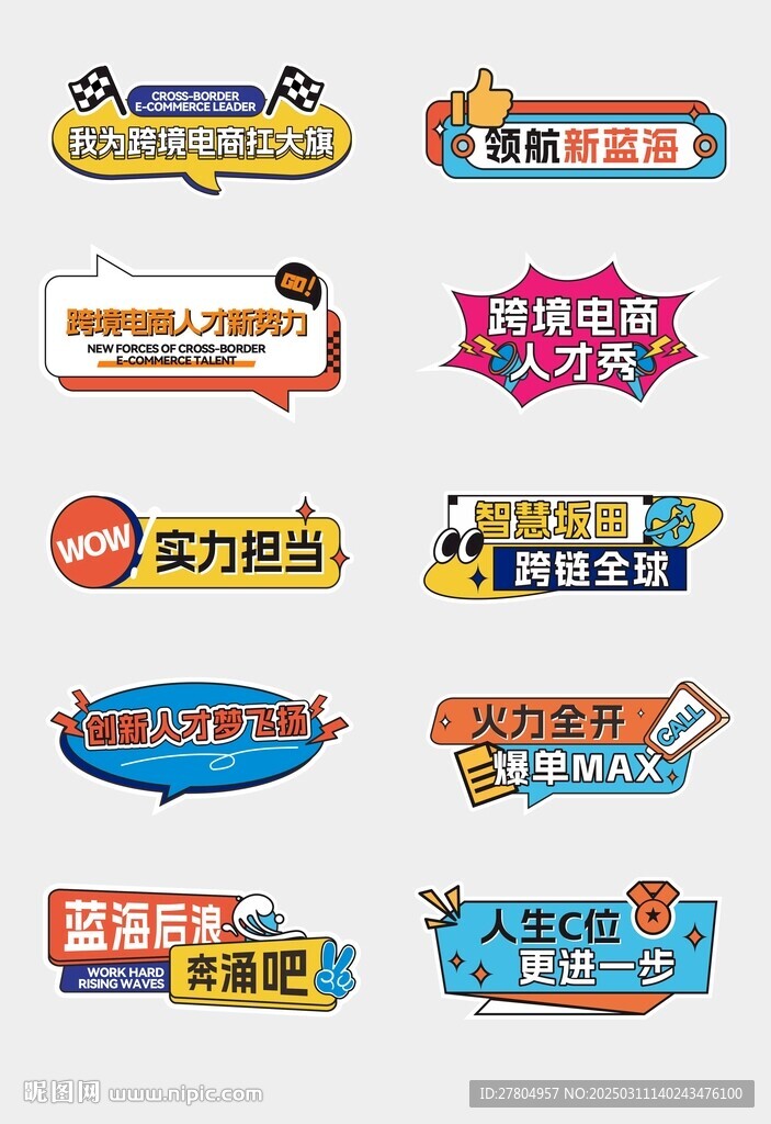 异形手举牌