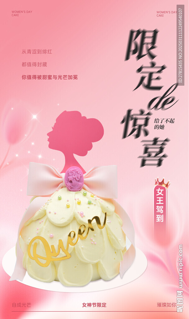 女神节蛋糕