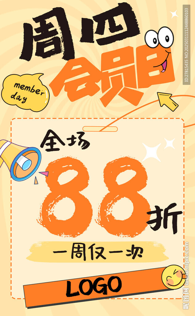 会员日海报