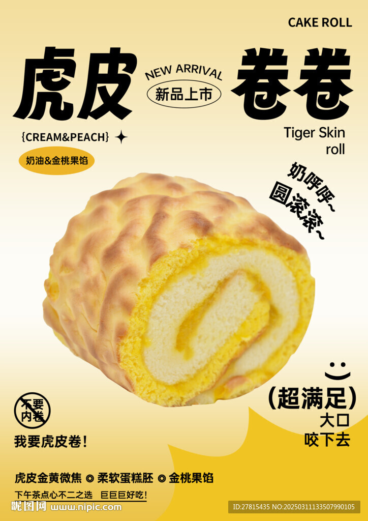 虎皮卷海报2朋友圈刷屏