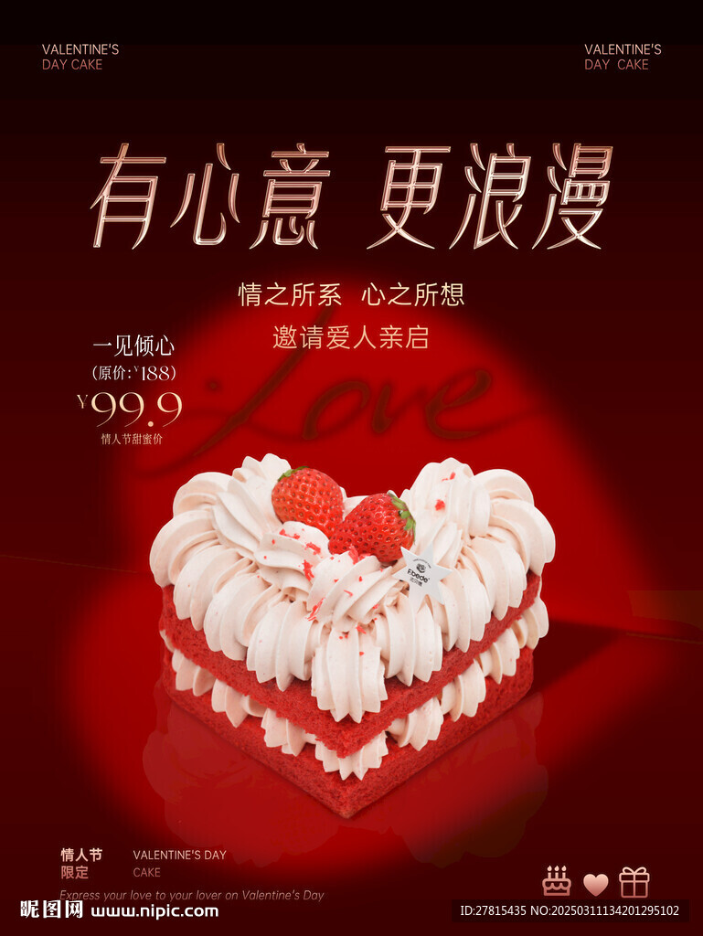 情人节蛋糕