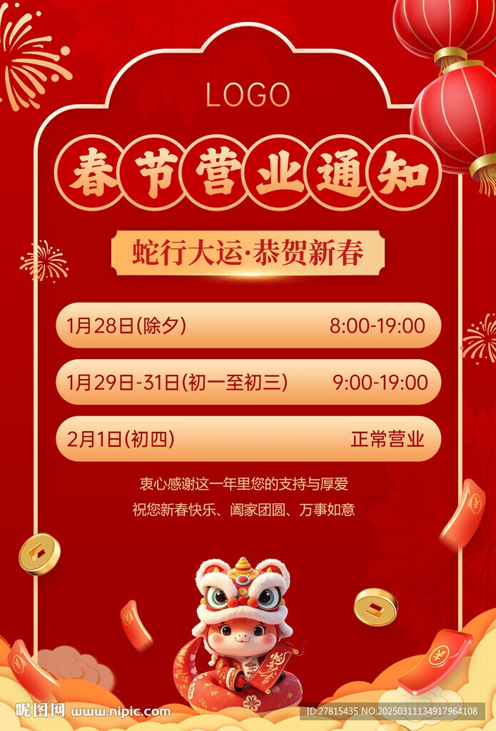 放假通知