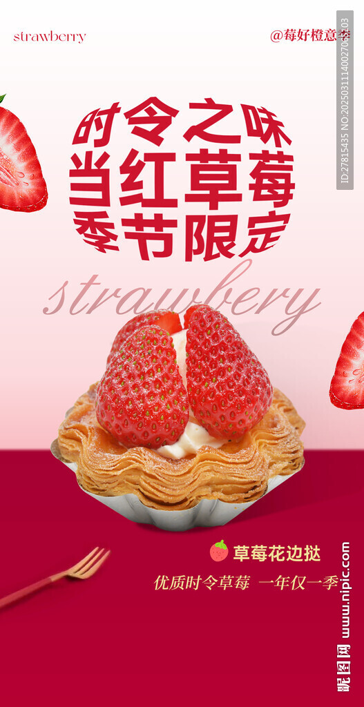 草莓蛋挞