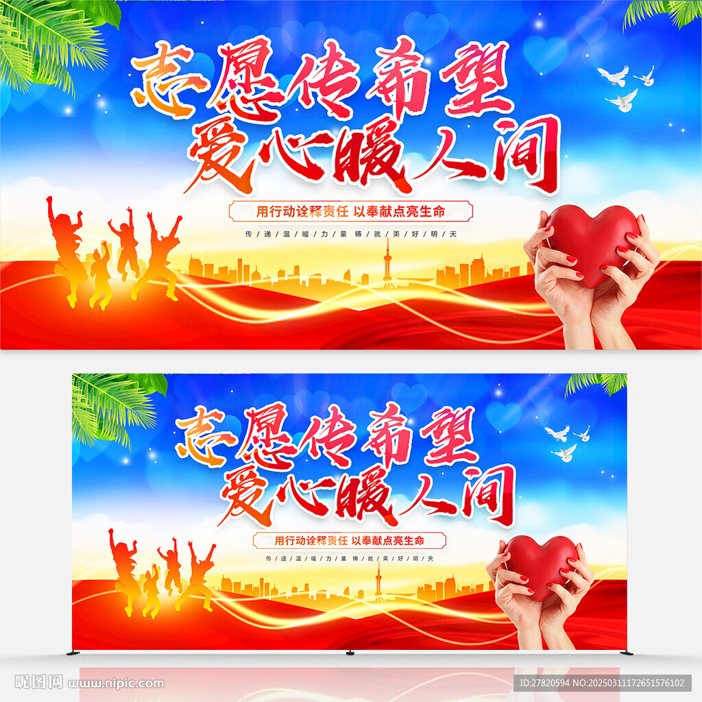 志愿者展板