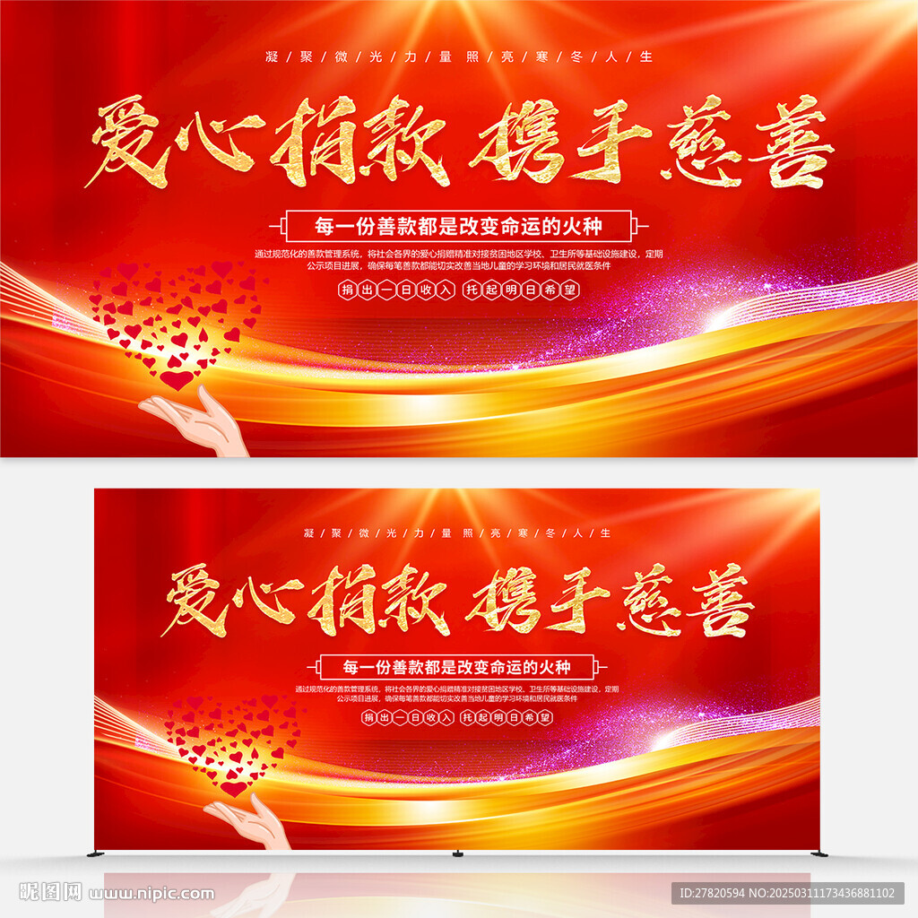 爱心捐款