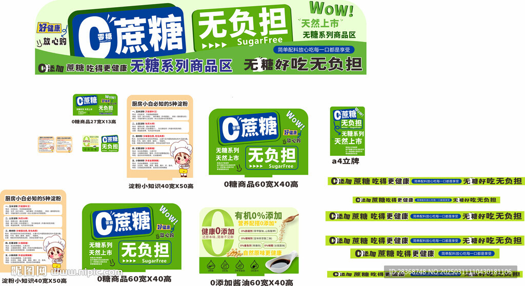 超市美陈0添加商品