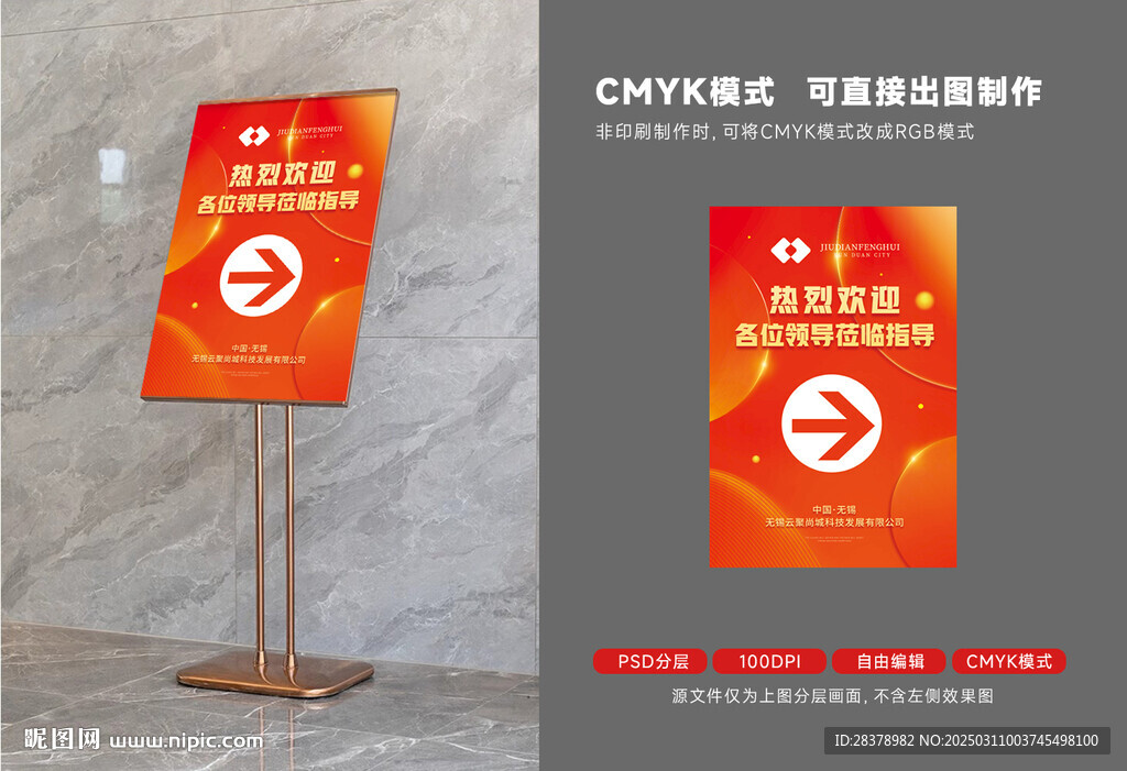 欢迎指示牌