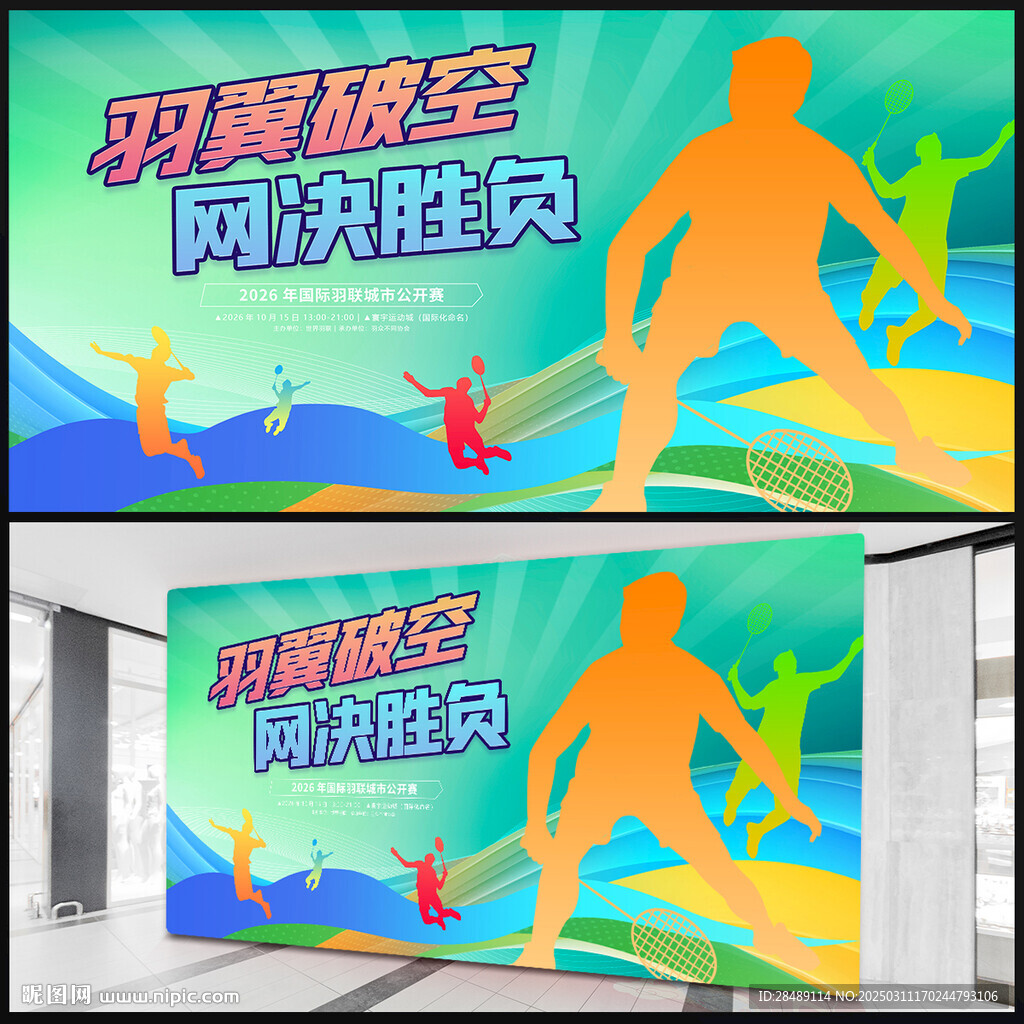羽毛球比赛