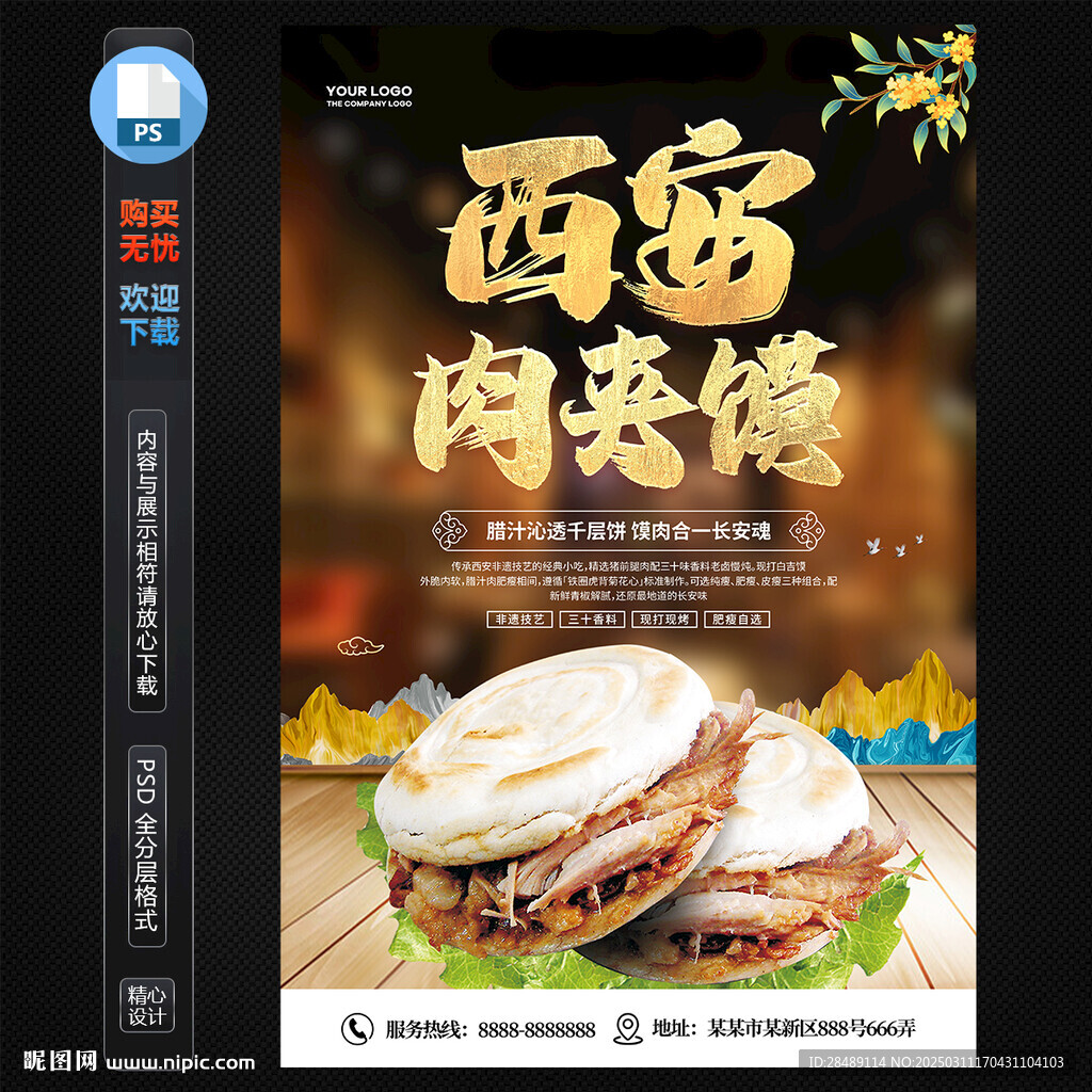 肉夹馍