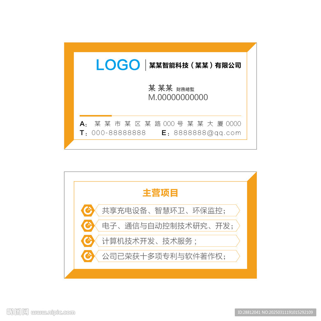 黄色几何简约名片