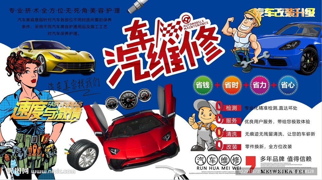 汽车维修美容背景墙
