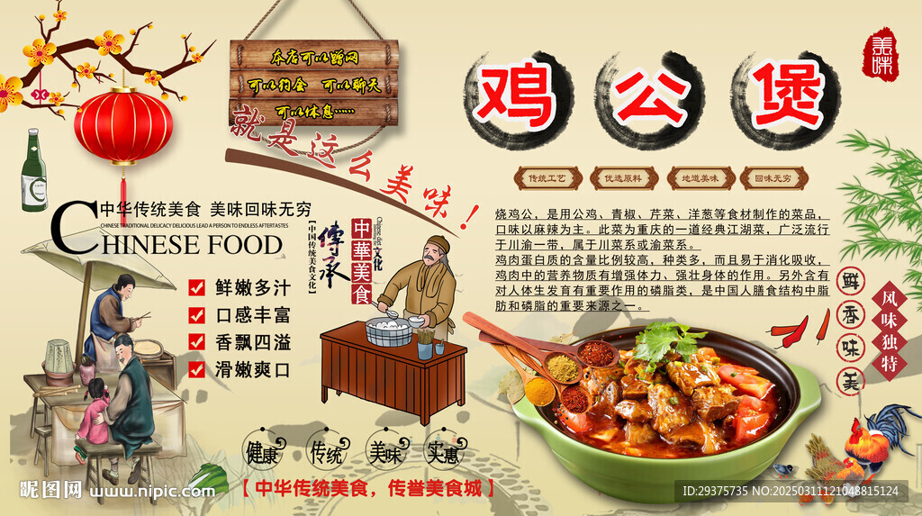 鸡公煲背景墙