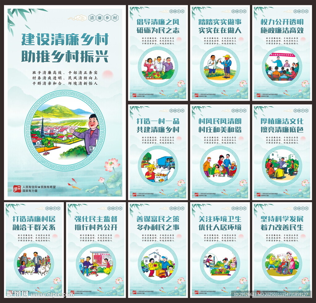 清廉乡村
