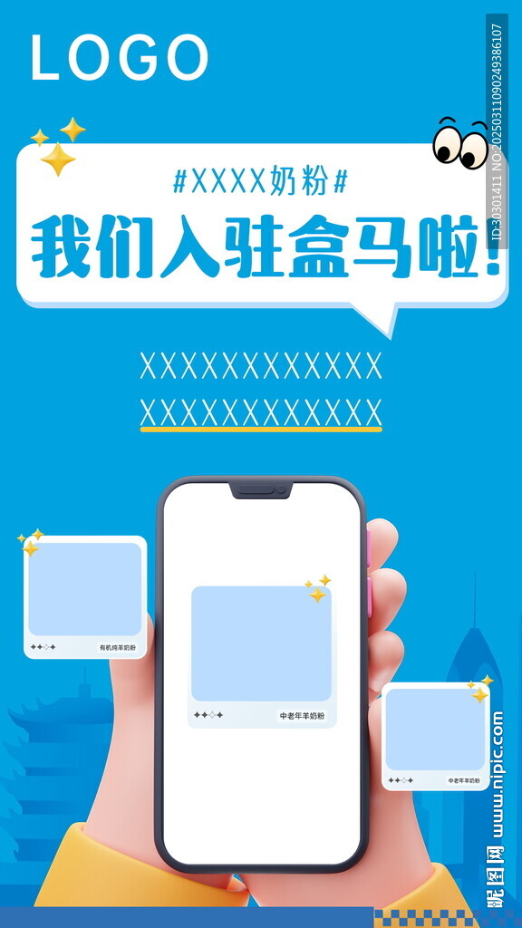 蓝色入驻商超手机海报