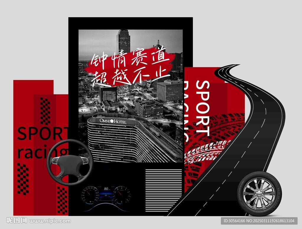 汽车竞技活动展板
