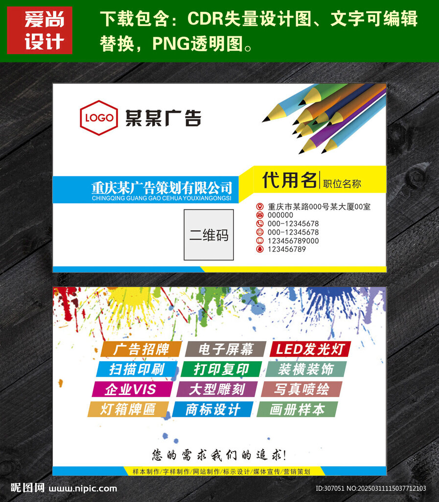 广告公司名片