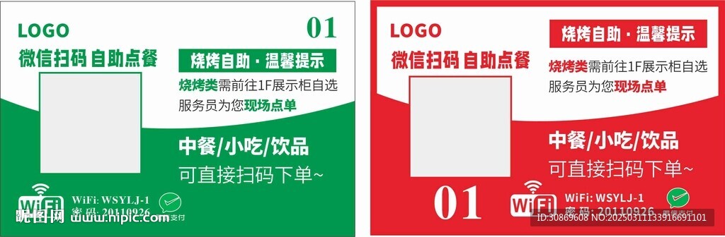 扫码点餐桌贴