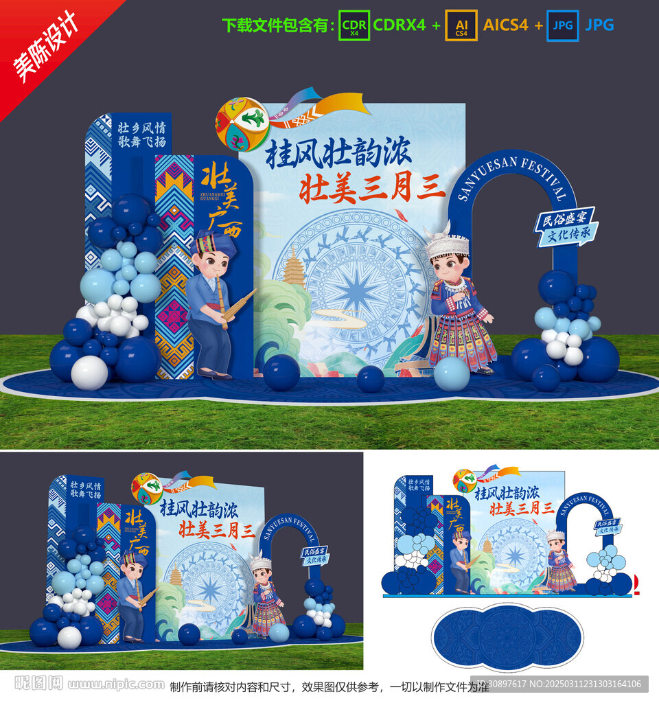 三月三美陈