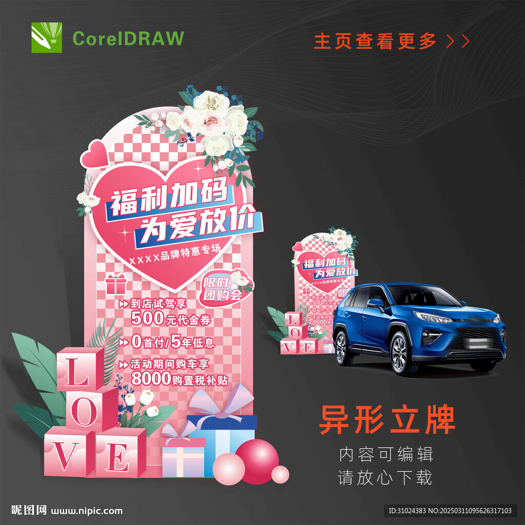 异形立牌
