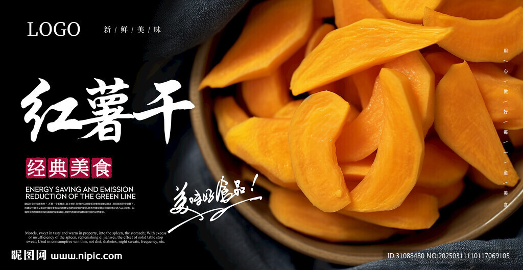 红薯干海报