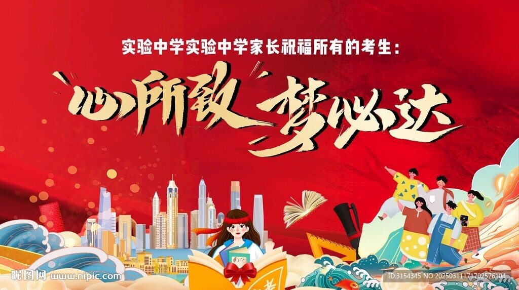 中高 高考 中考加油 高考加油