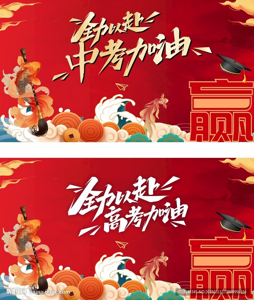 中高 高考