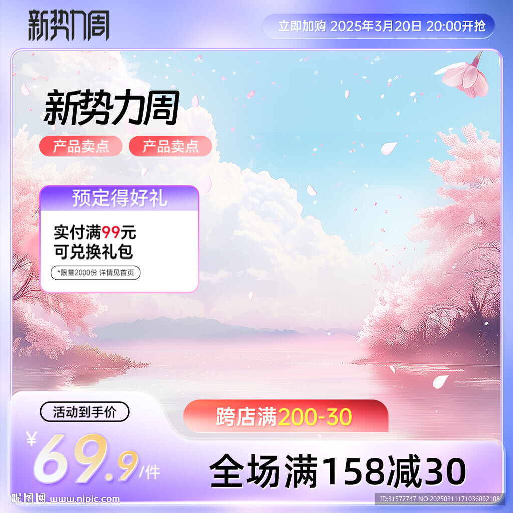 电商主图