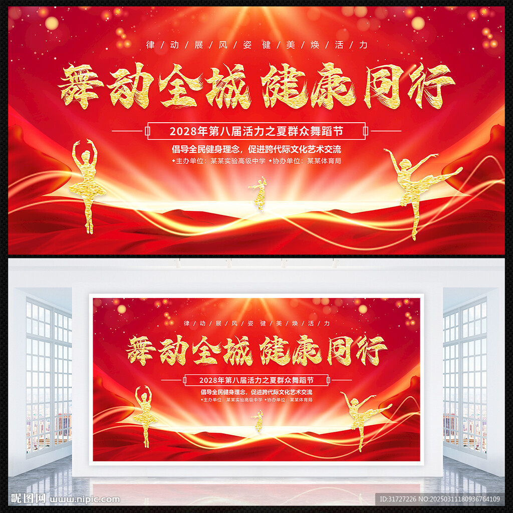 广场舞大赛