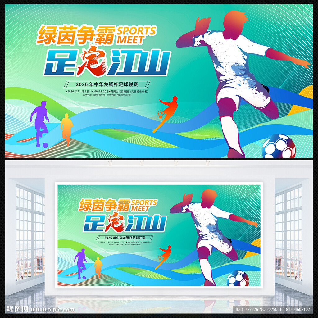 足球比赛