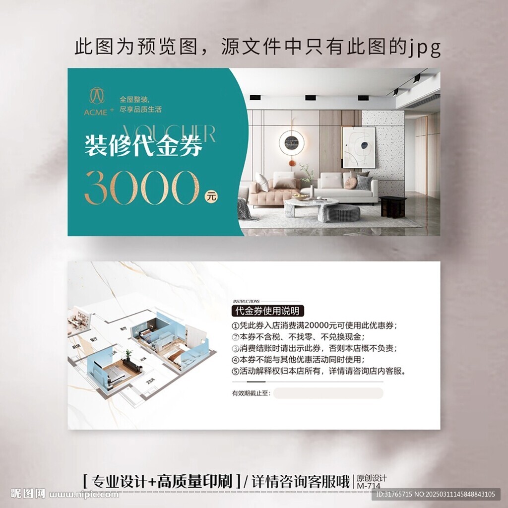 蓝色室内装饰公司家具厂抵用券