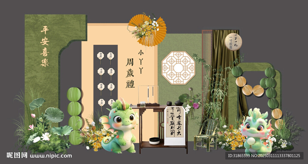 龙宝宝生日宴 