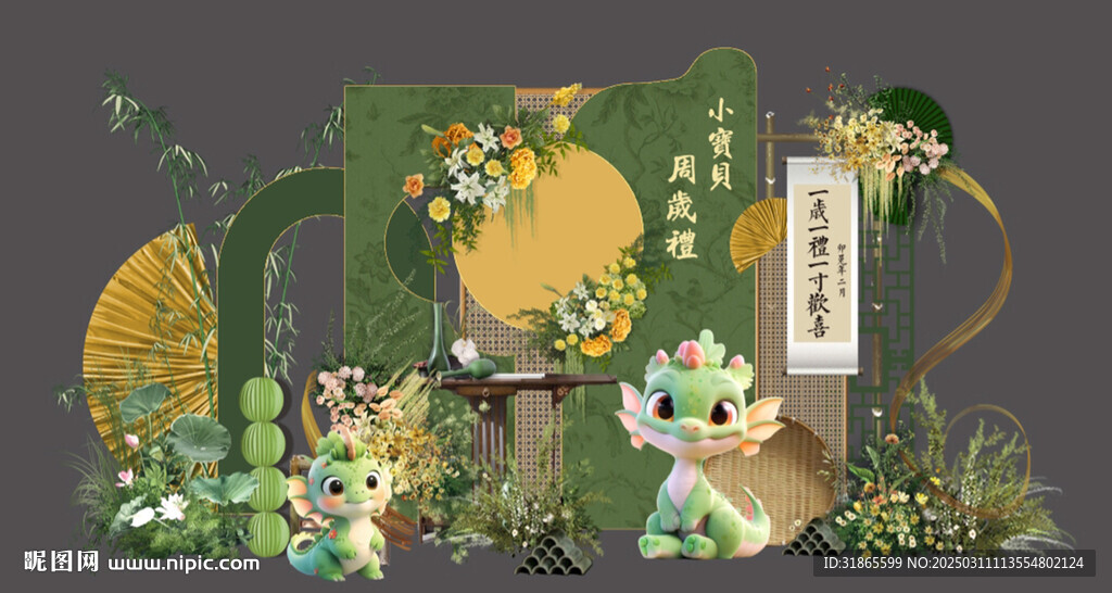 龙宝宝生日宴 