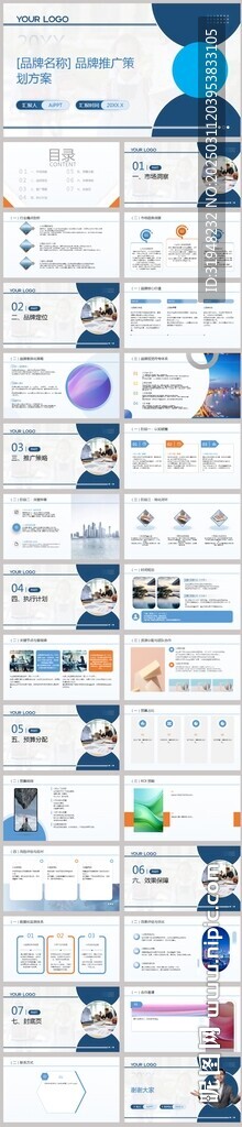品牌推广策划方案