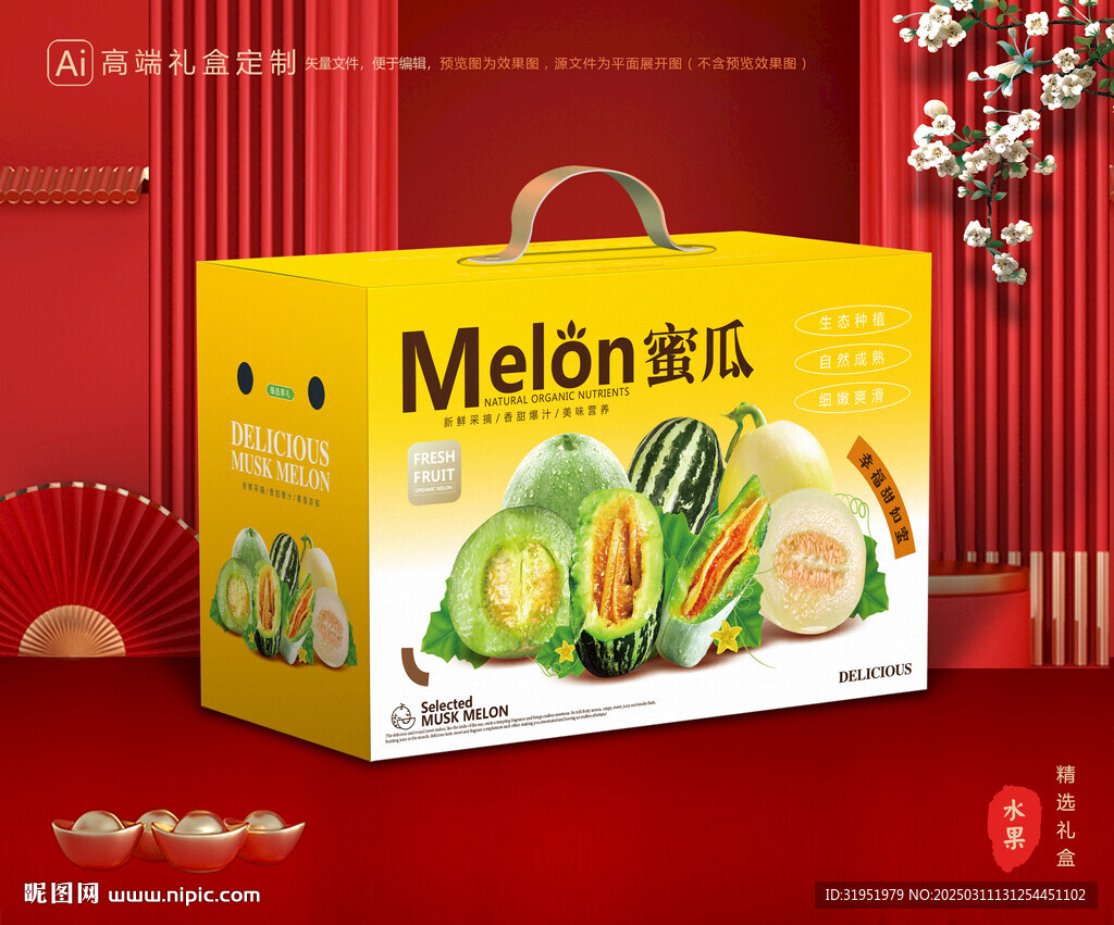 甜瓜包装 蜜瓜礼盒