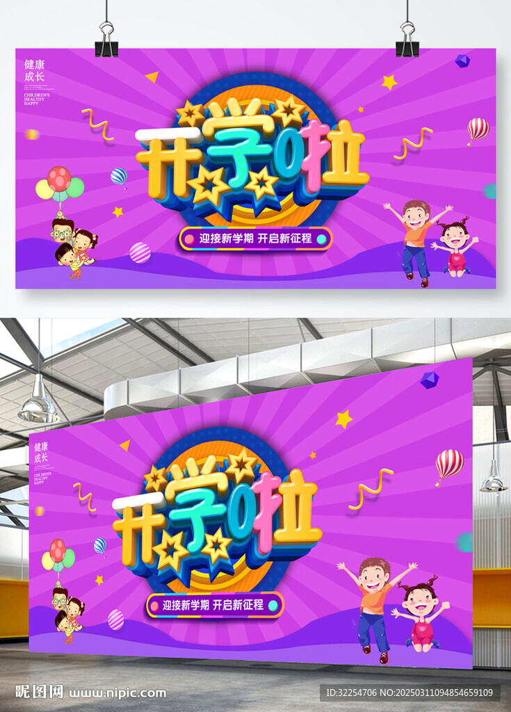 开学啦