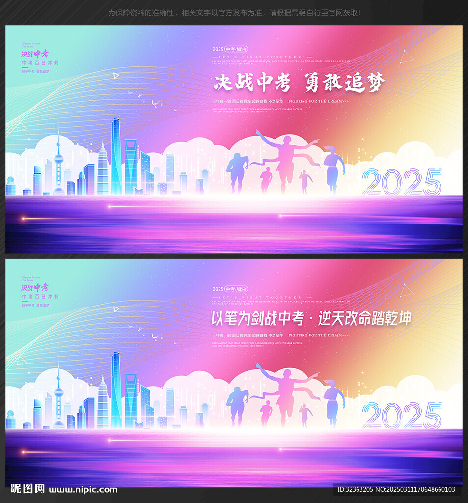 中考展板