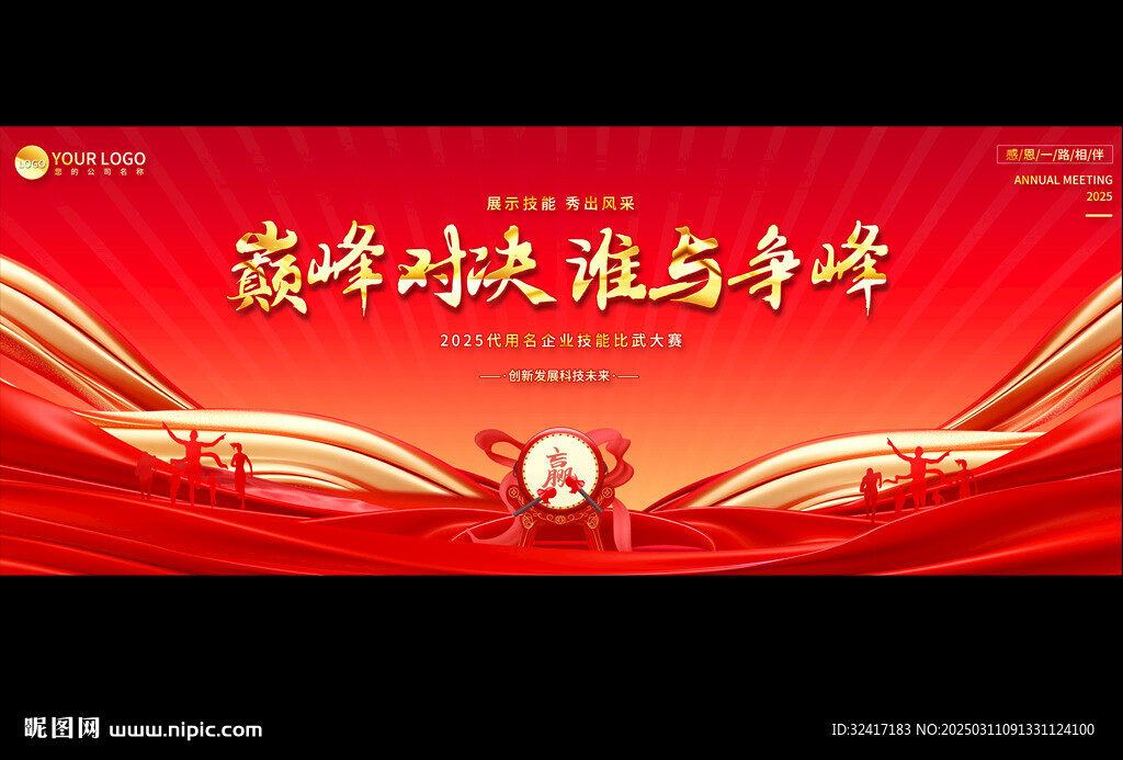 职工技能大赛