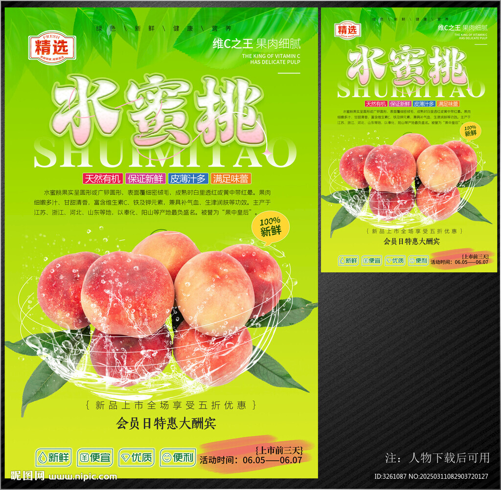 水蜜桃