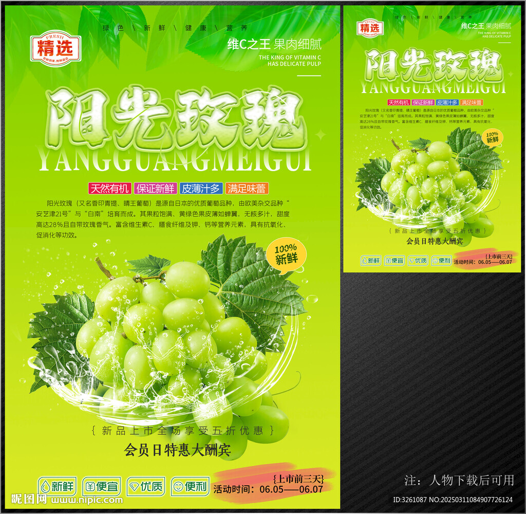 阳光玫瑰