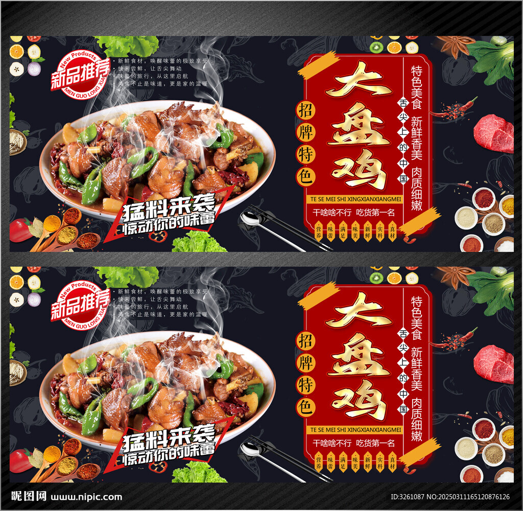 大盘鸡