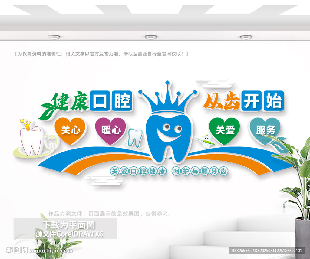 牙科医院文化墙