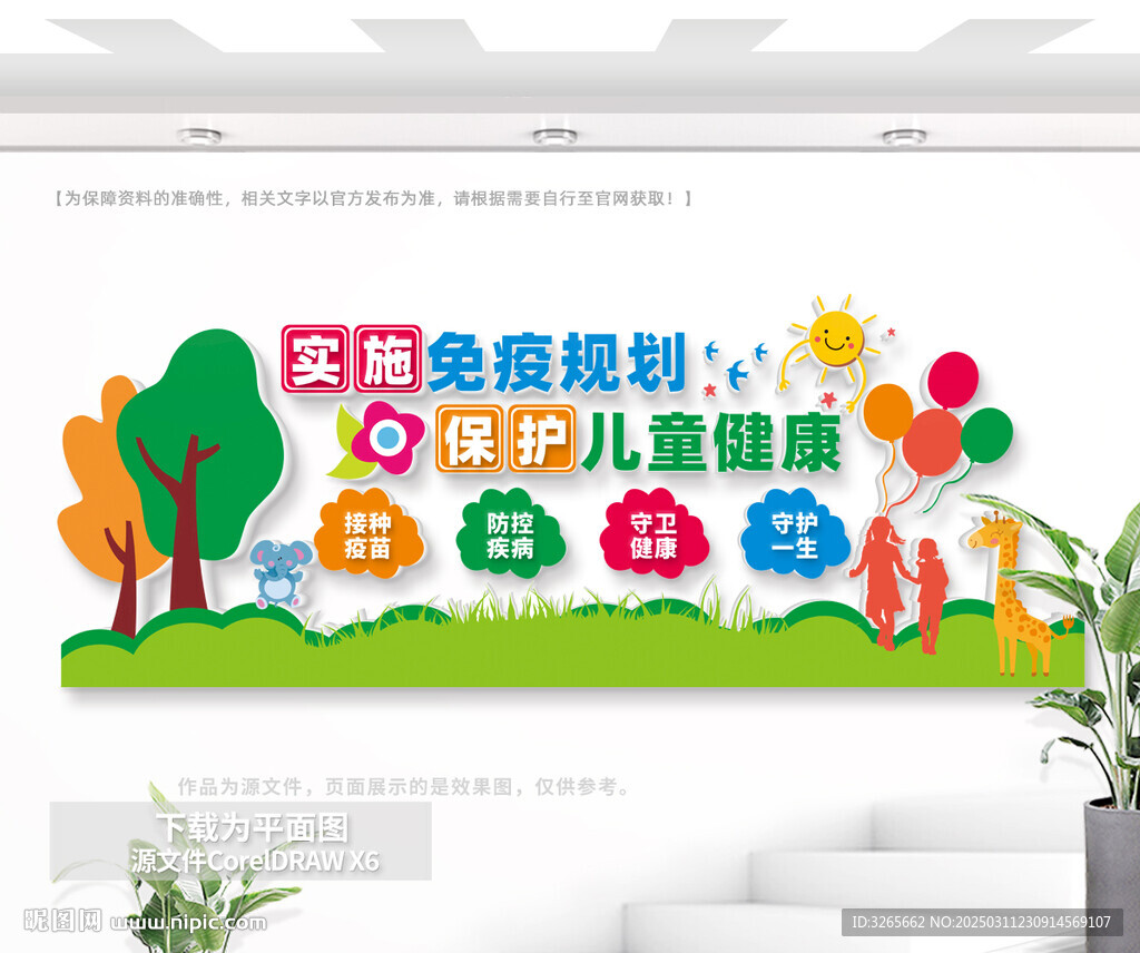 疾控中心文化墙