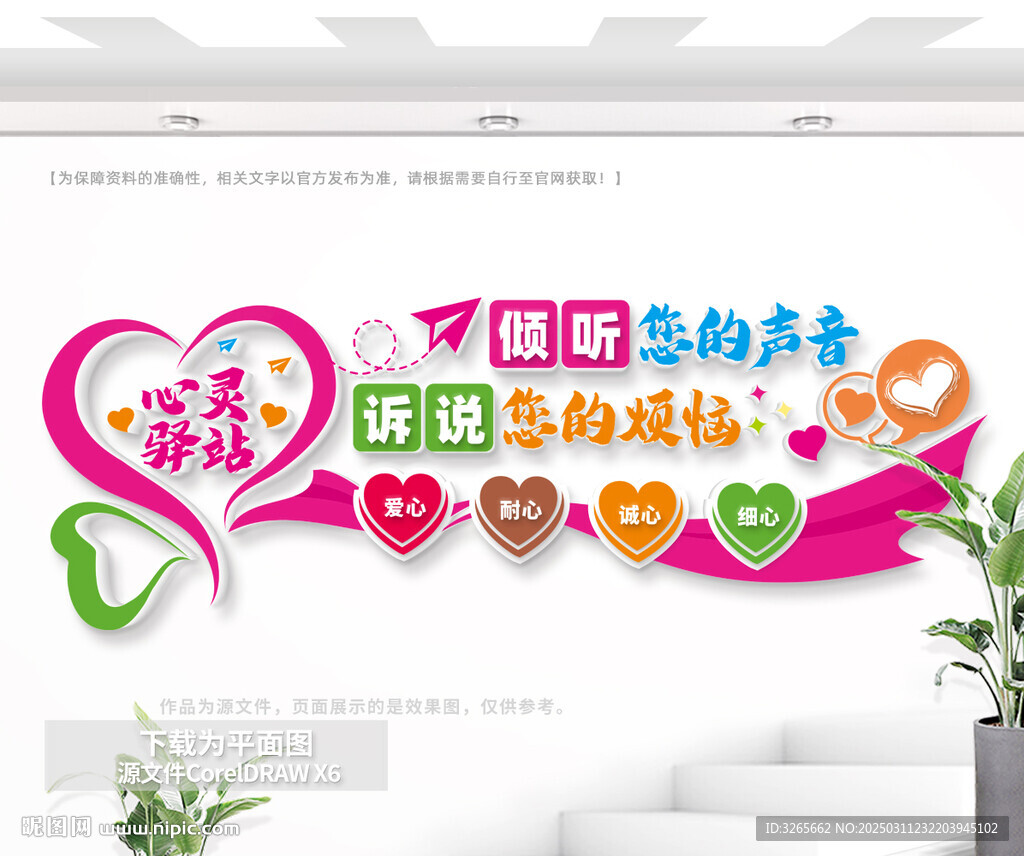 心灵驿站文化墙
